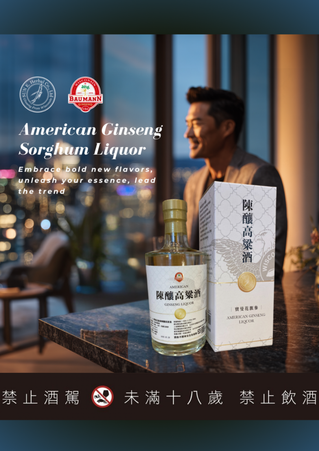 寶曼花旗參陳釀高粱酒