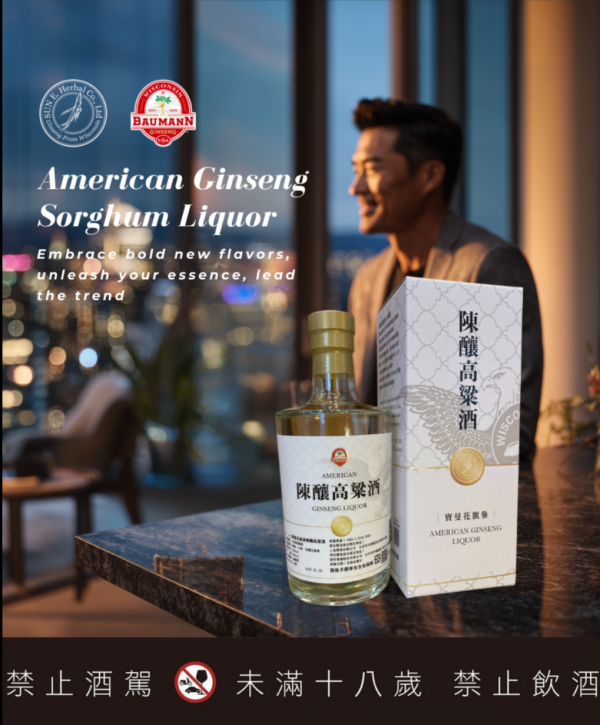 寶曼花旗參陳釀高粱酒